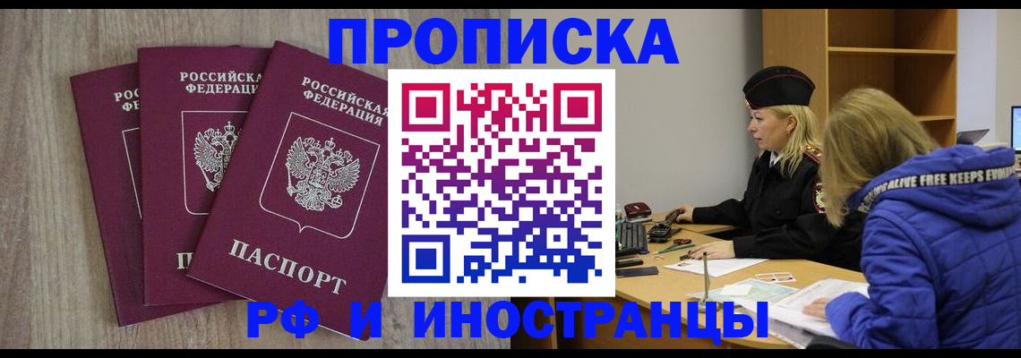 регистрация в Белореченске